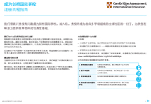 成为剑桥国际学校-注册流程指南